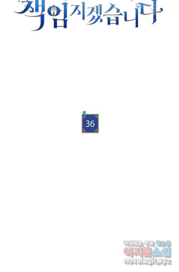 남주의 복지를 책임지겠습니다 36화 23