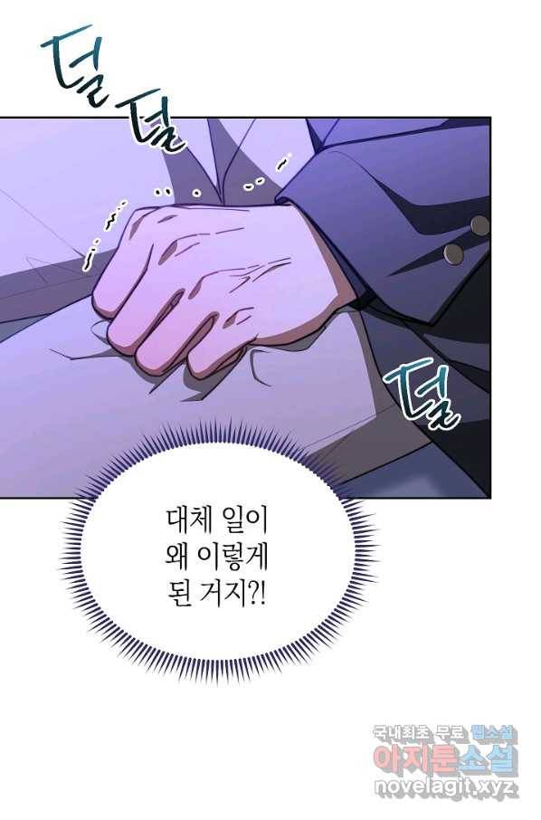 남주의 복지를 책임지겠습니다 36화 24
