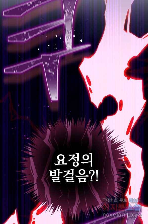 엔딩메이커 23화 2