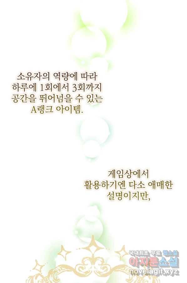 엔딩메이커 23화 5