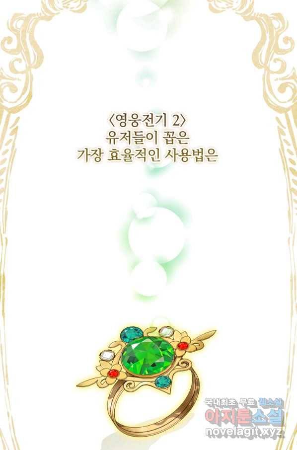 엔딩메이커 23화 6
