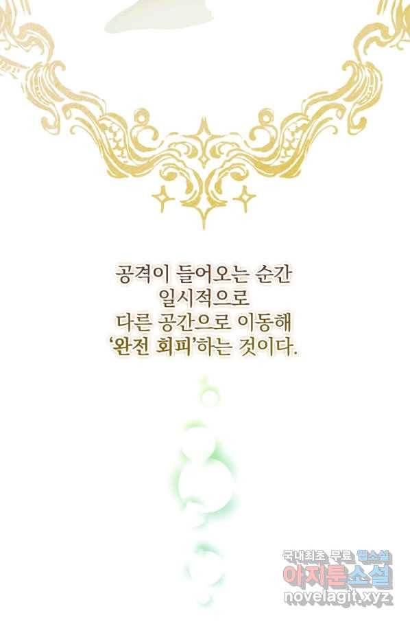 엔딩메이커 23화 7