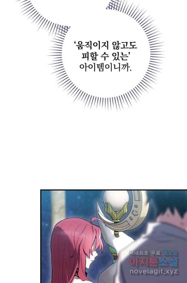 엔딩메이커 23화 9