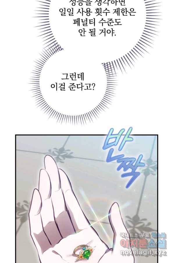 엔딩메이커 23화 11