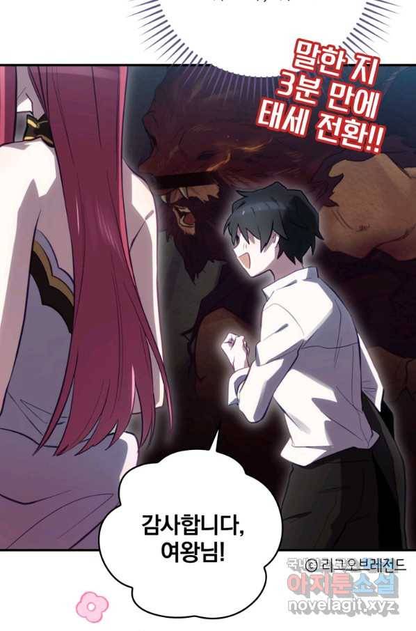 엔딩메이커 23화 13
