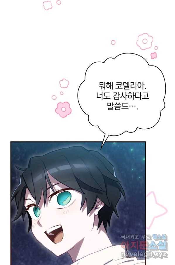 엔딩메이커 23화 14