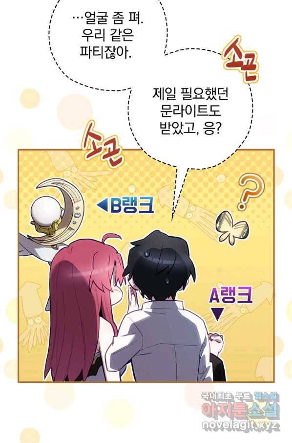 엔딩메이커 23화 18