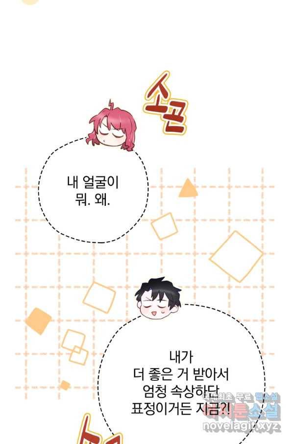 엔딩메이커 23화 19