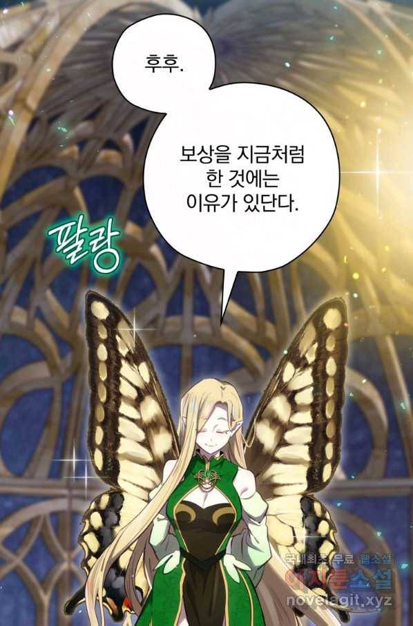 엔딩메이커 23화 22