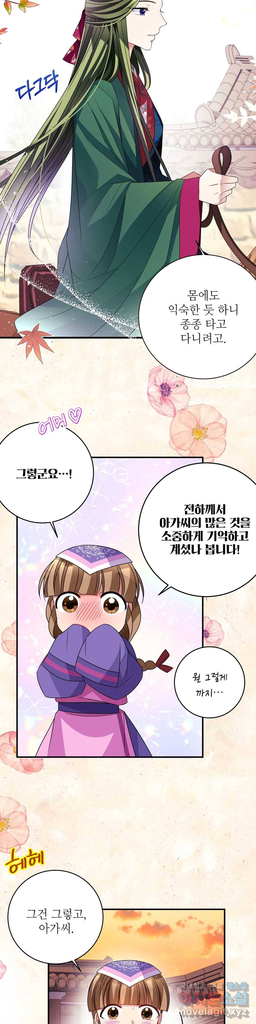 꽃은 꽃으로, 잎은 잎으로 46화 2