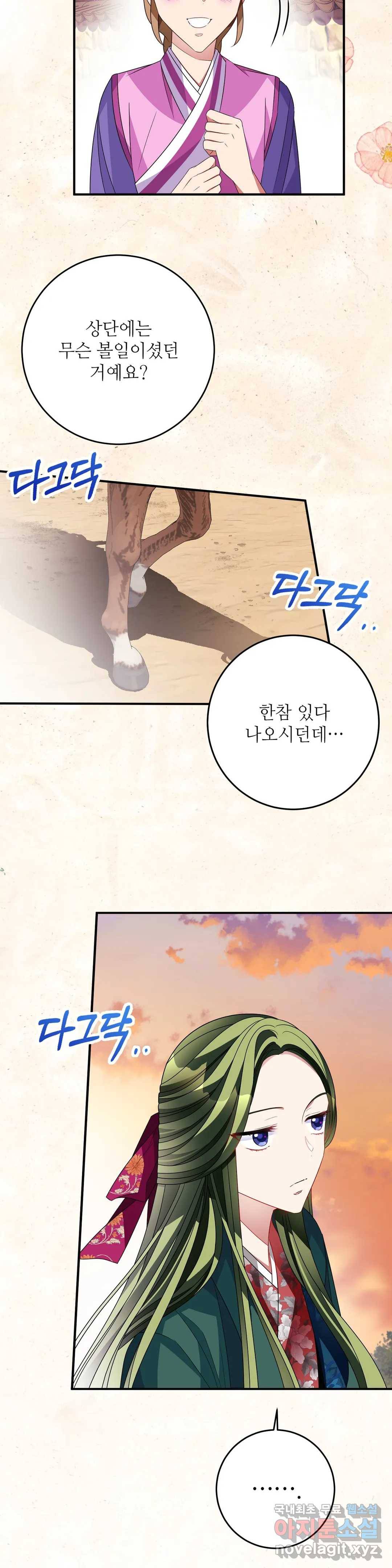 꽃은 꽃으로, 잎은 잎으로 46화 3