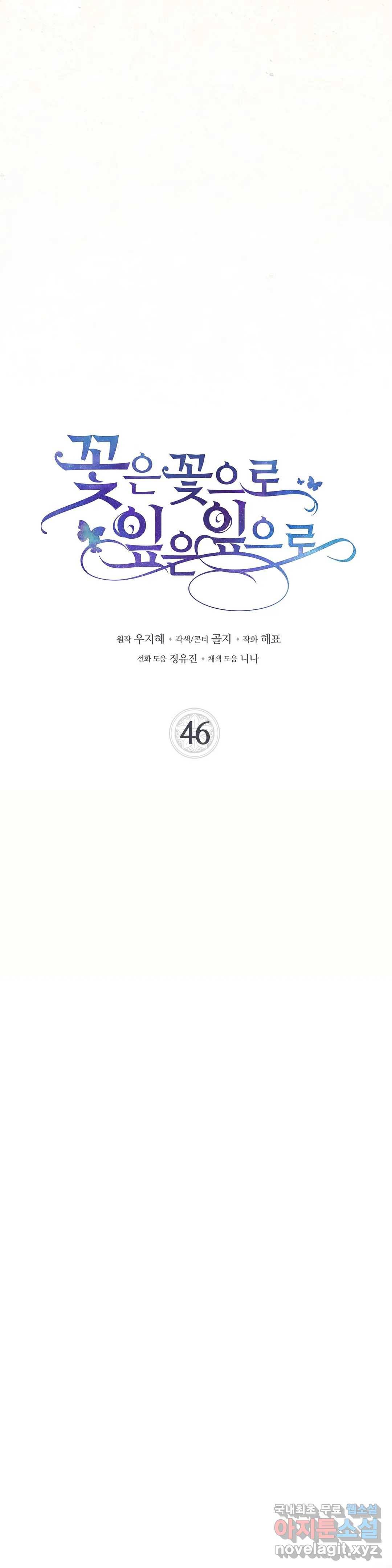 꽃은 꽃으로, 잎은 잎으로 46화 4