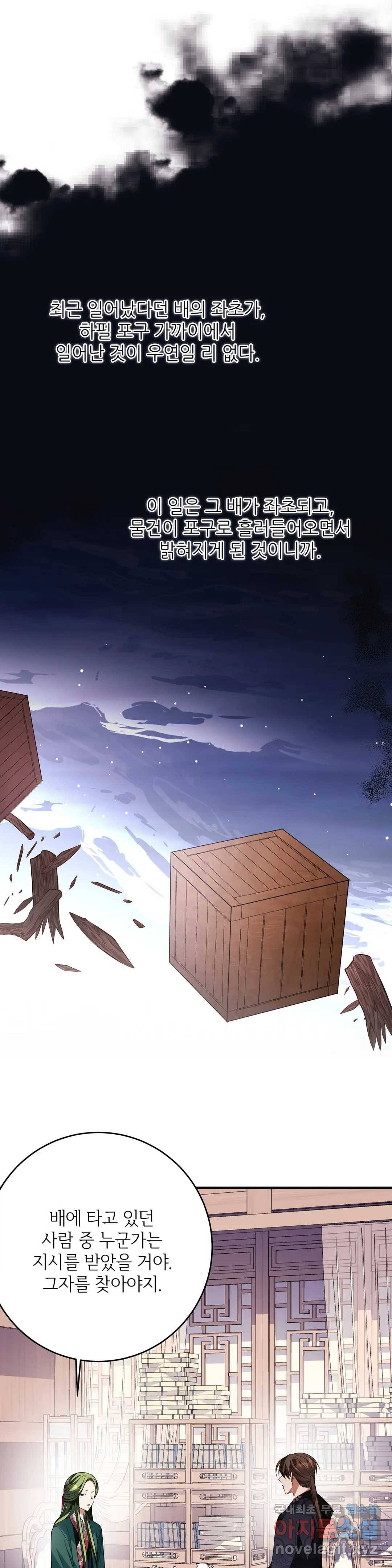 꽃은 꽃으로, 잎은 잎으로 46화 5