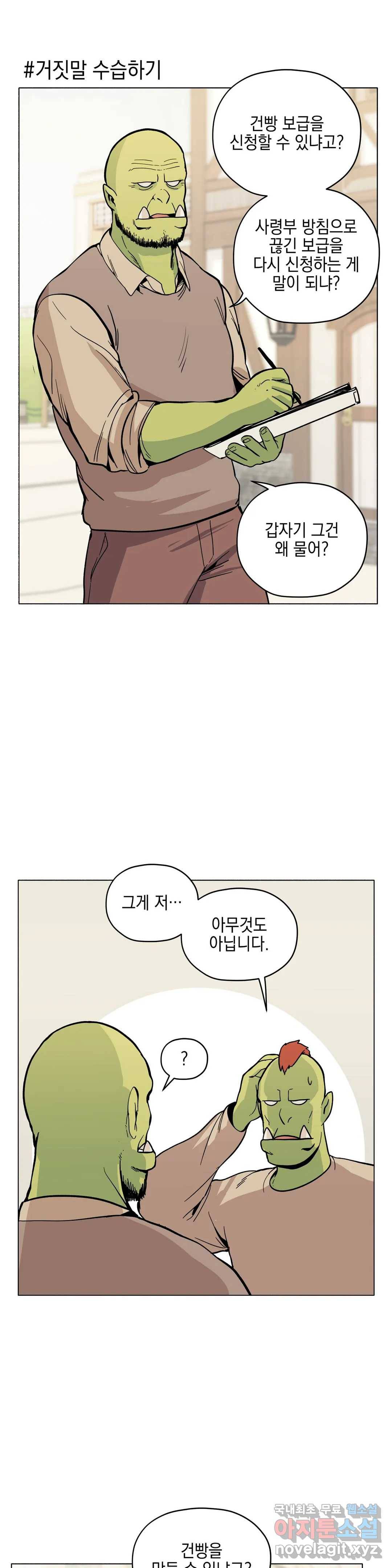 오크의 포로가 된 엘프 여사령관 69화 1