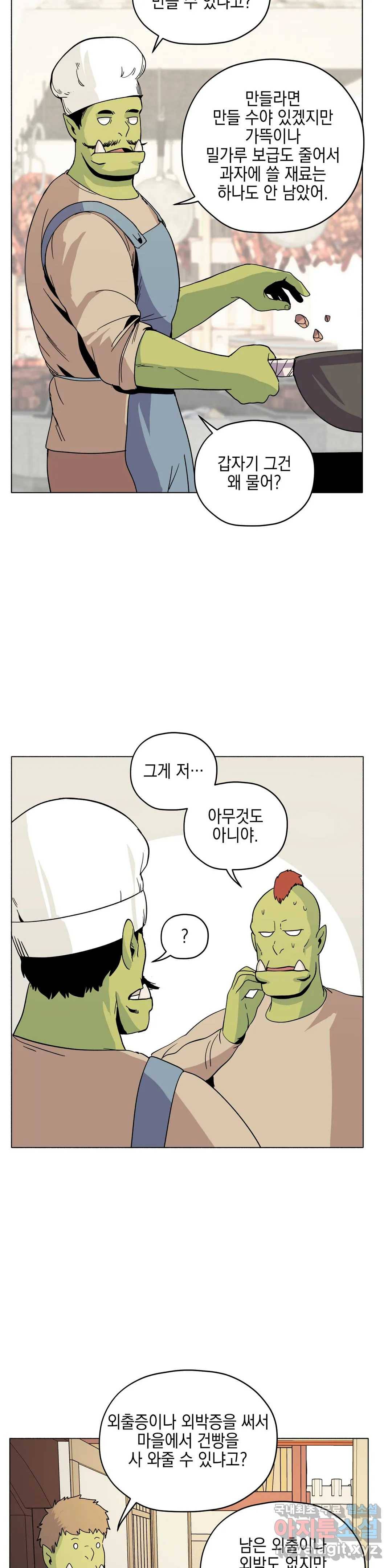 오크의 포로가 된 엘프 여사령관 69화 2