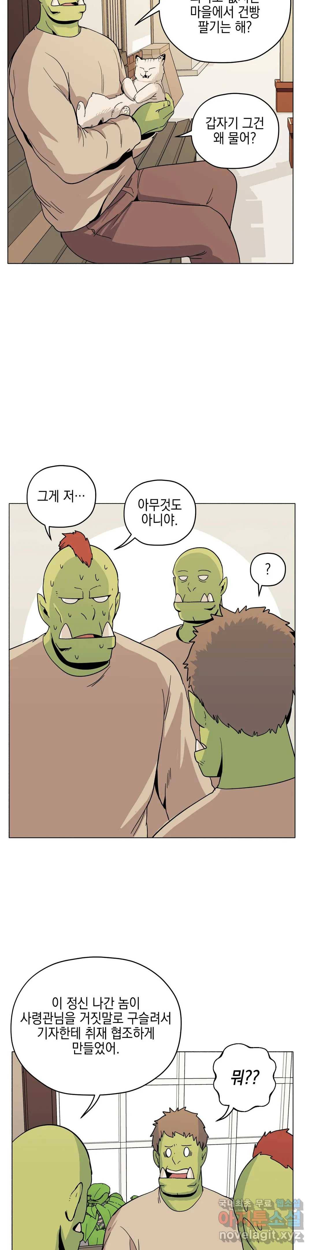 오크의 포로가 된 엘프 여사령관 69화 3