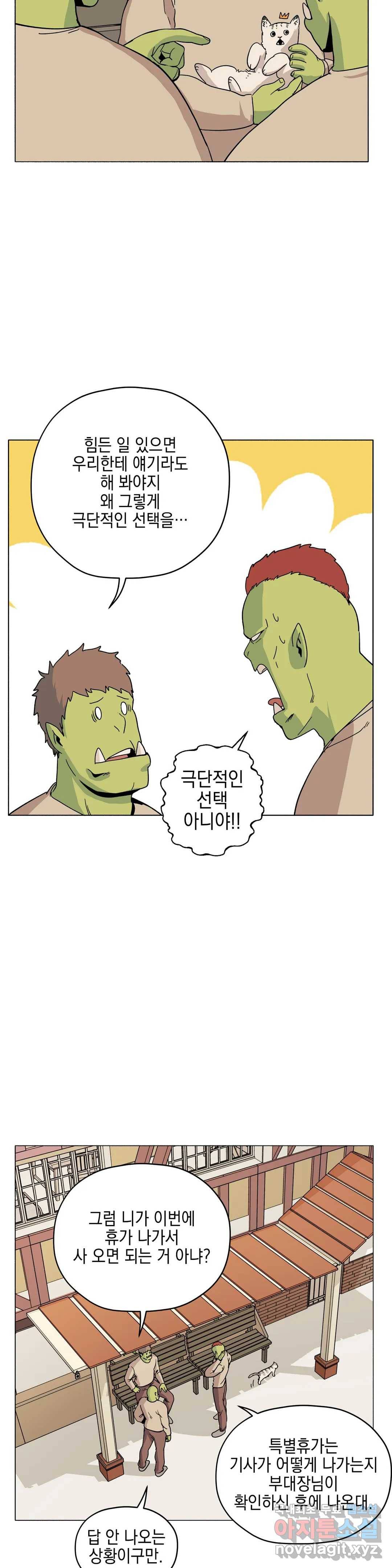 오크의 포로가 된 엘프 여사령관 69화 4