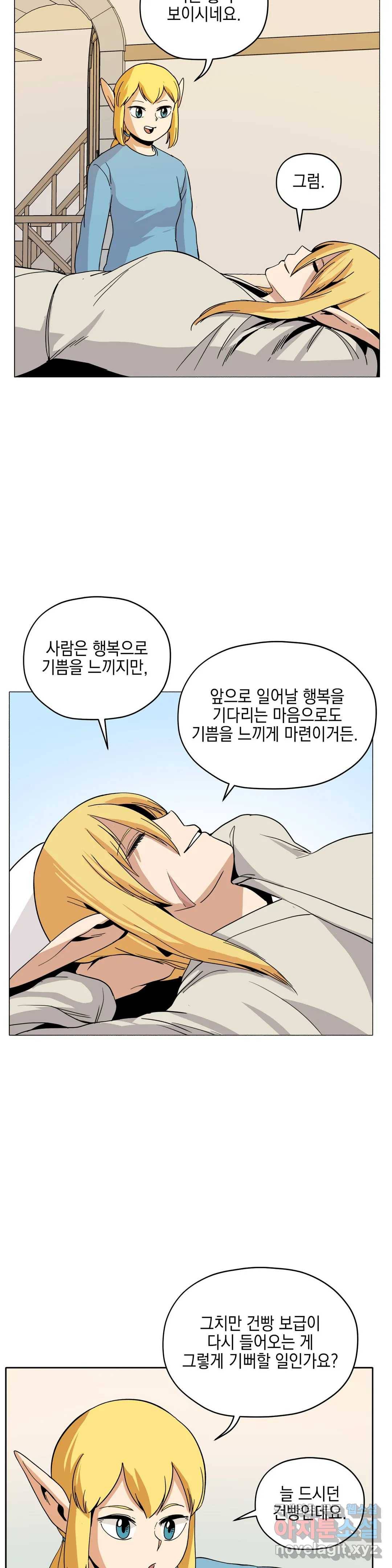 오크의 포로가 된 엘프 여사령관 69화 6