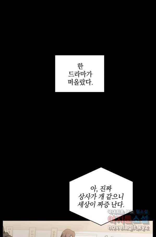 악녀가 길들인 짐승 5화 1