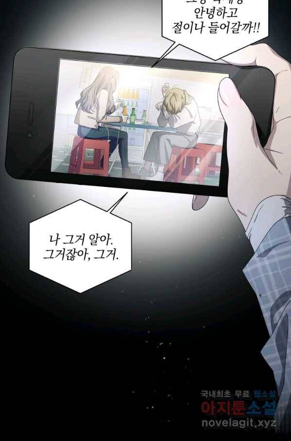 악녀가 길들인 짐승 5화 3