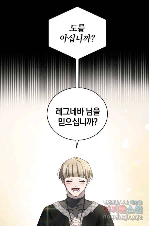 악녀가 길들인 짐승 5화 4