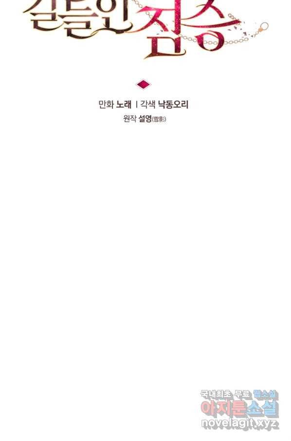 악녀가 길들인 짐승 5화 7