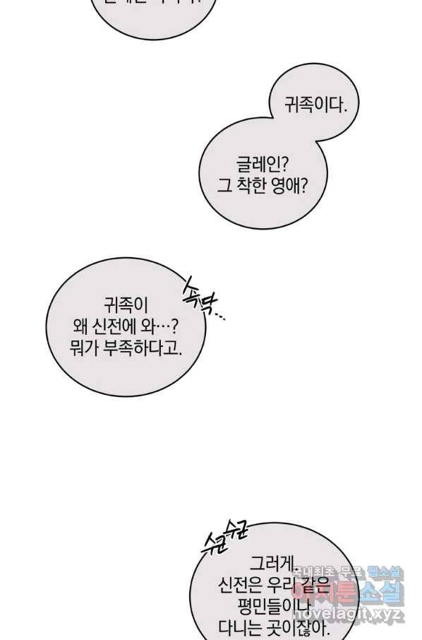 악녀가 길들인 짐승 5화 15