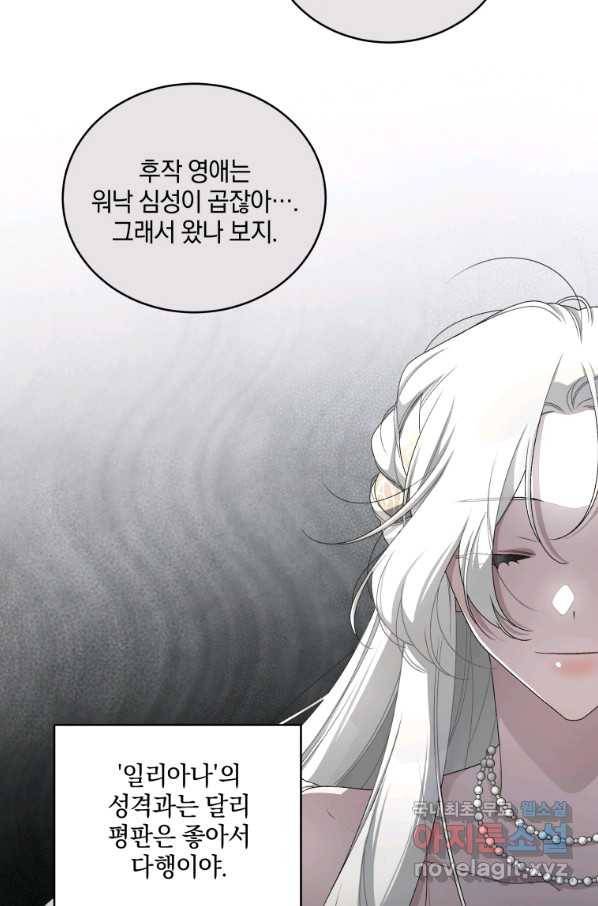 악녀가 길들인 짐승 5화 16