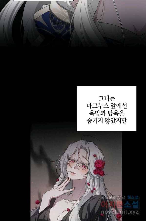 악녀가 길들인 짐승 5화 17