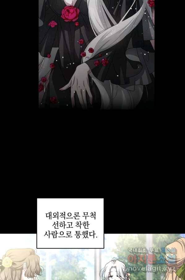 악녀가 길들인 짐승 5화 18