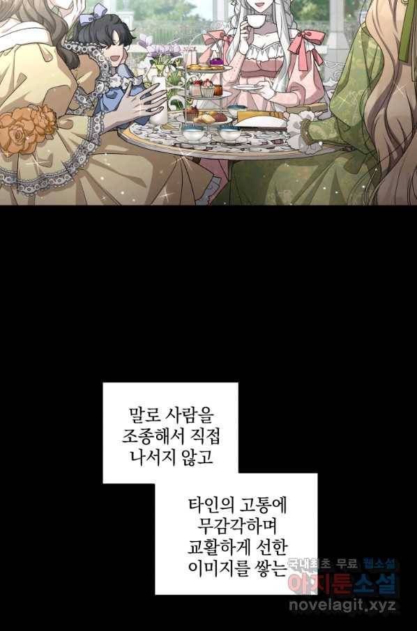악녀가 길들인 짐승 5화 19