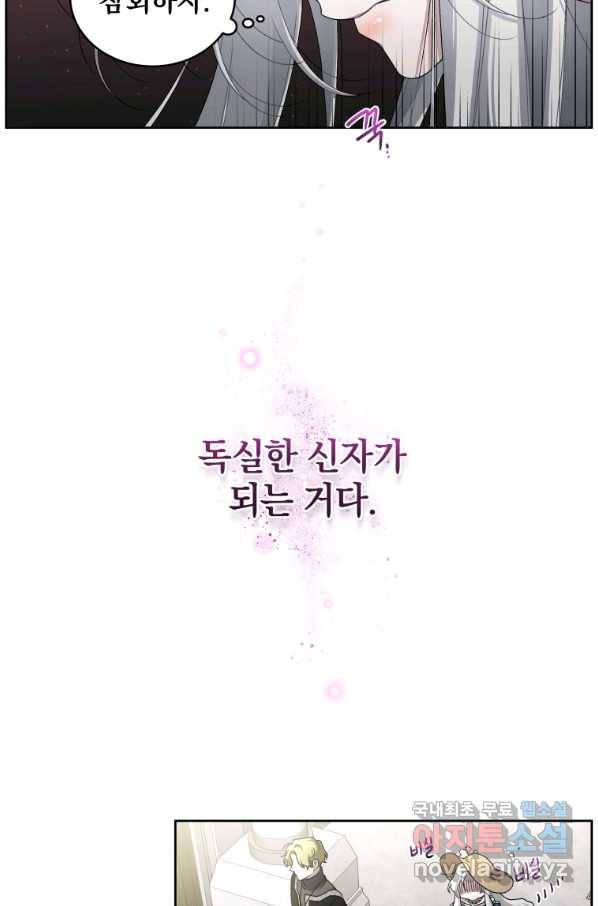 악녀가 길들인 짐승 5화 22