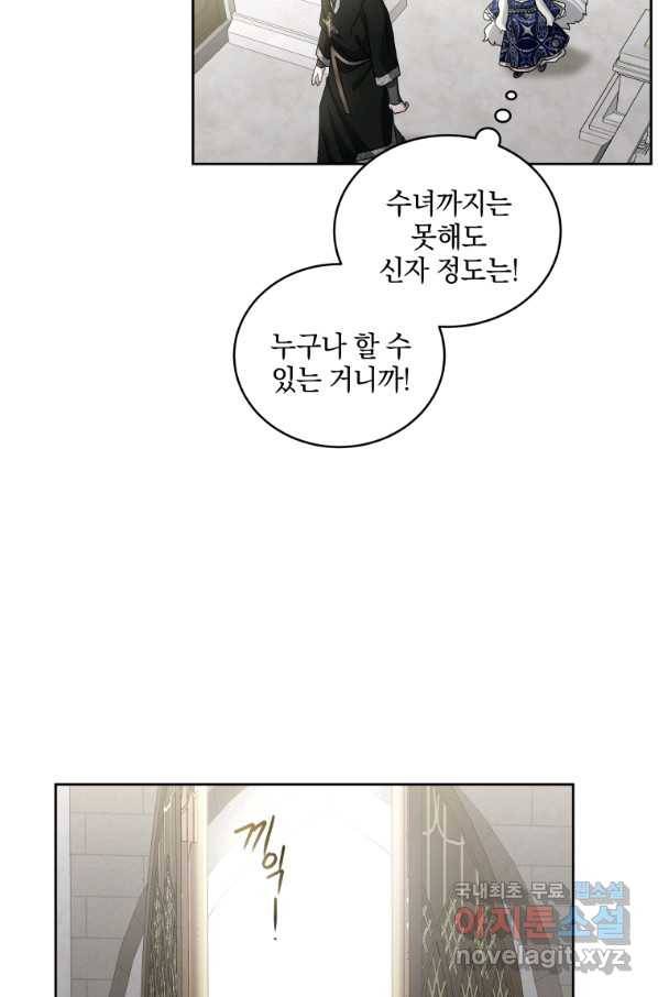 악녀가 길들인 짐승 5화 23