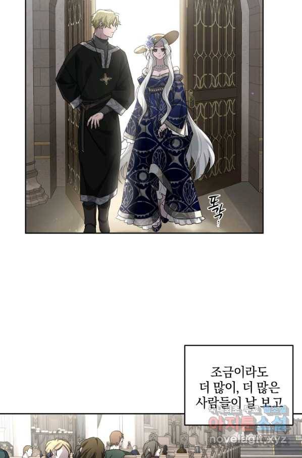 악녀가 길들인 짐승 5화 24