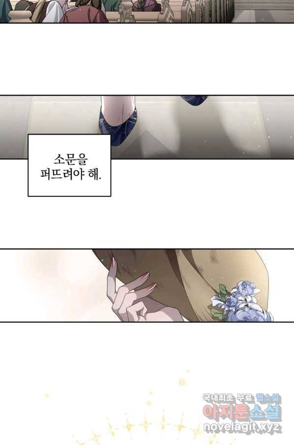악녀가 길들인 짐승 5화 25