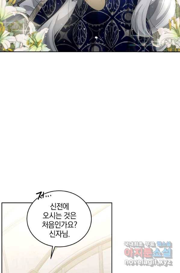 악녀가 길들인 짐승 5화 27
