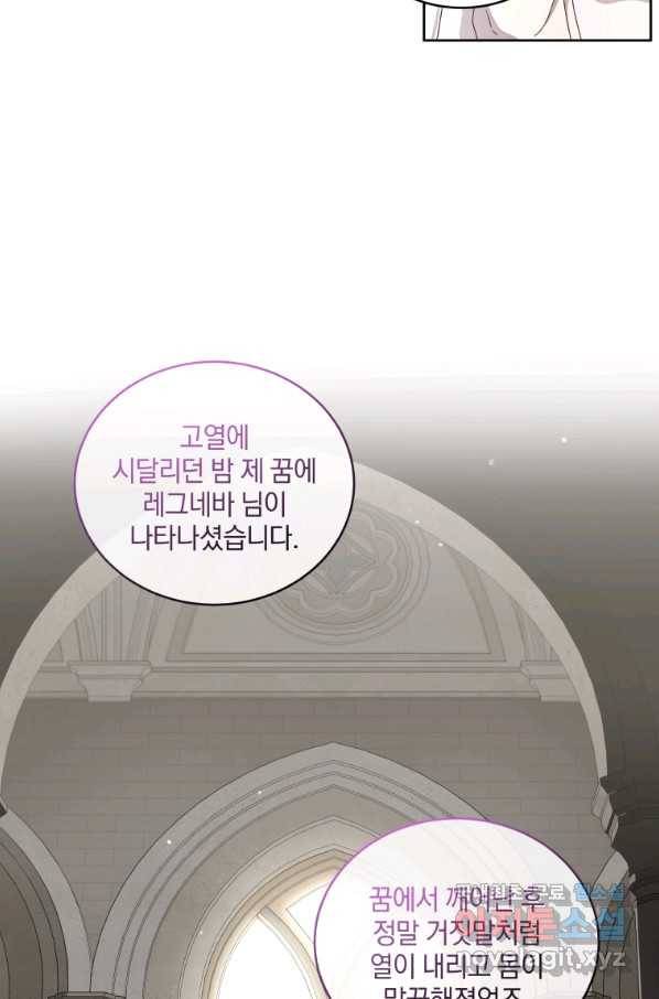 악녀가 길들인 짐승 5화 29