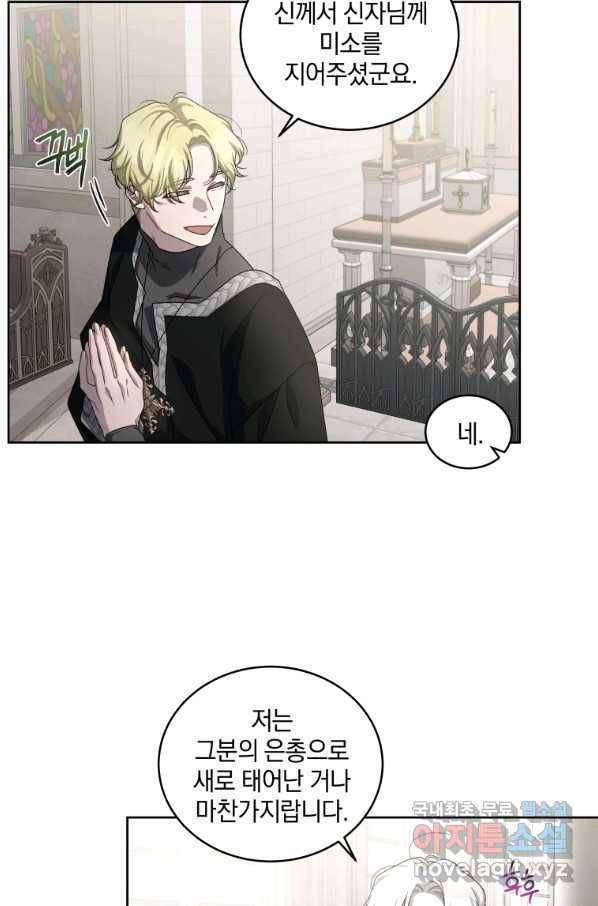 악녀가 길들인 짐승 5화 31