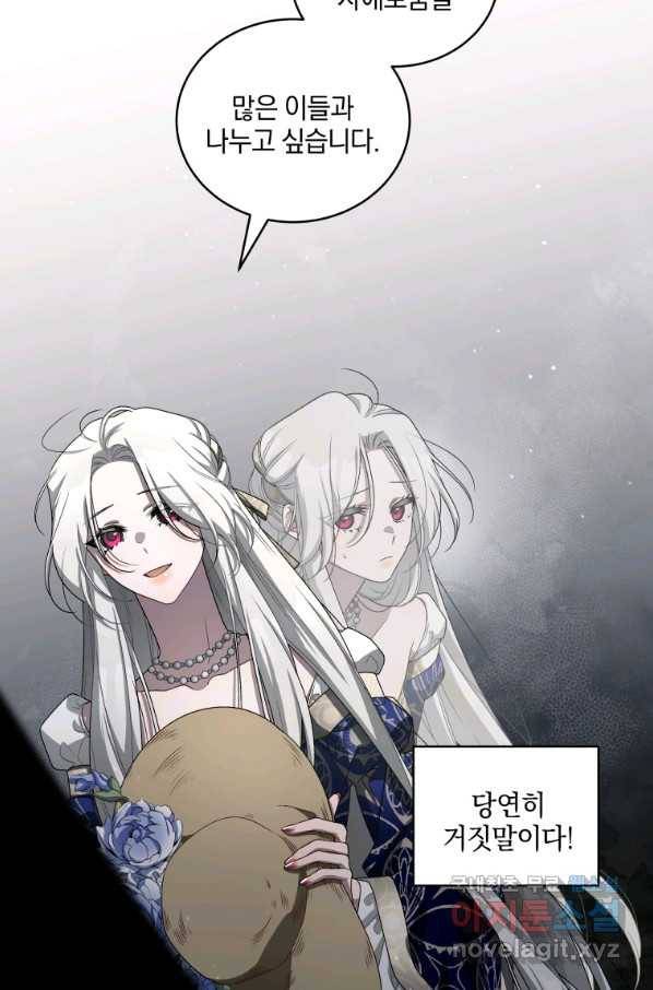 악녀가 길들인 짐승 5화 33