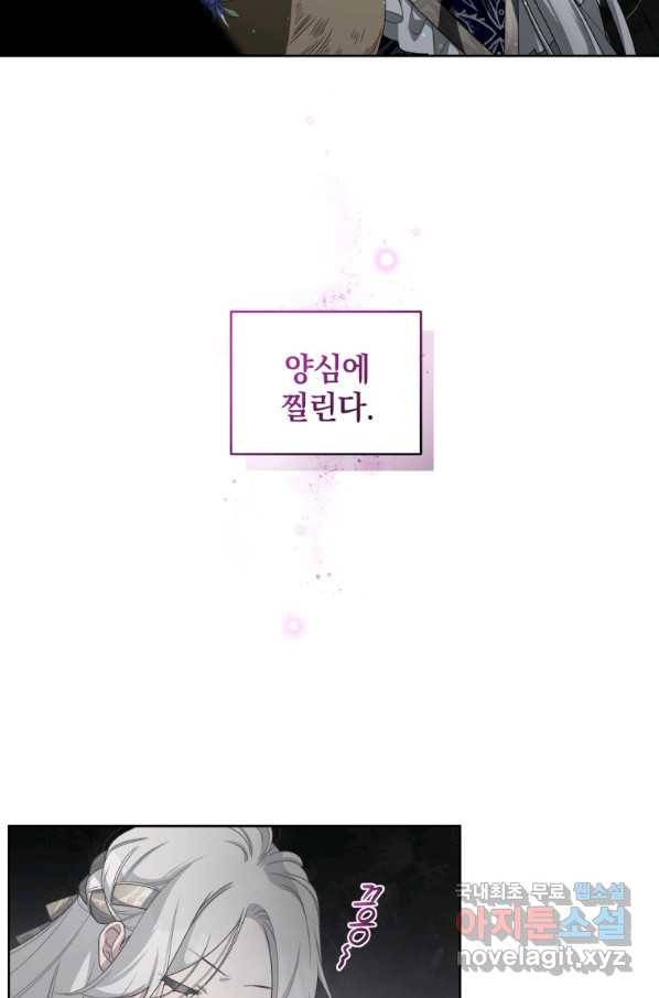악녀가 길들인 짐승 5화 34