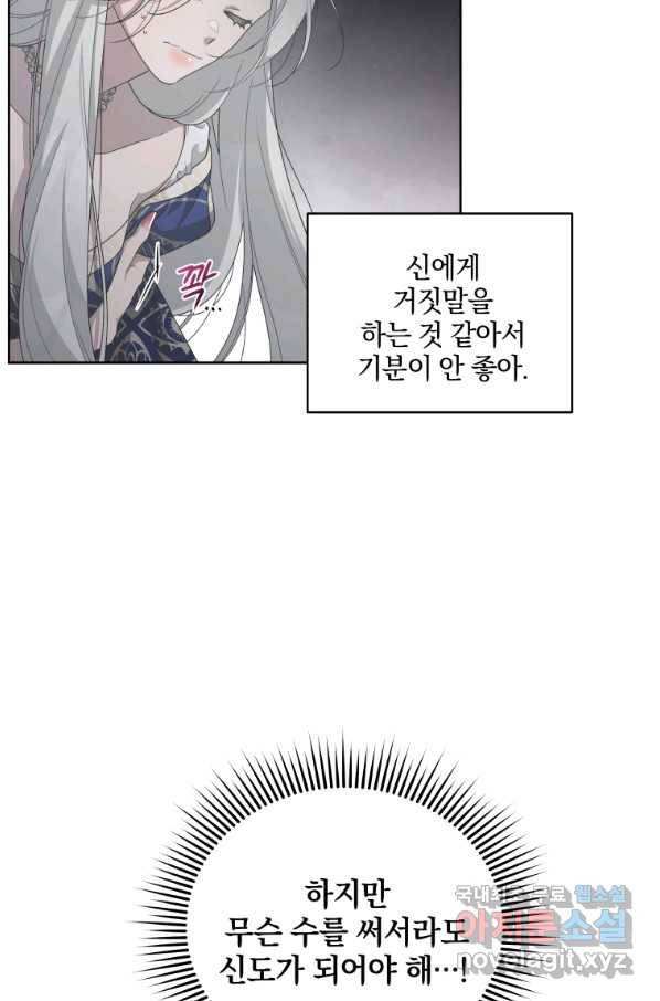 악녀가 길들인 짐승 5화 35