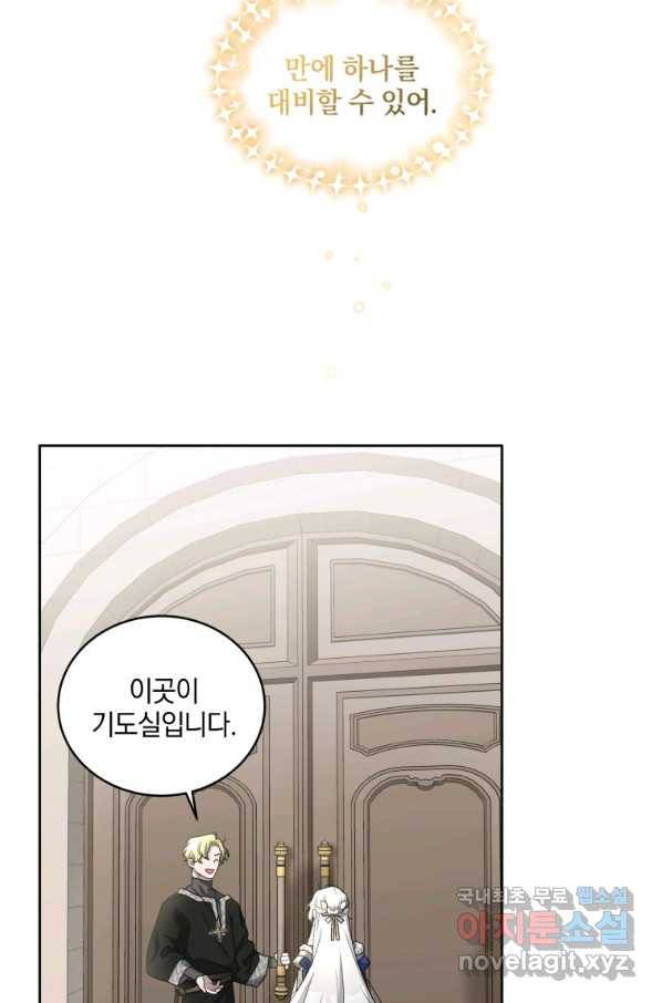 악녀가 길들인 짐승 5화 39