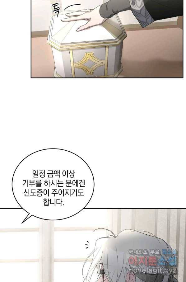 악녀가 길들인 짐승 5화 41