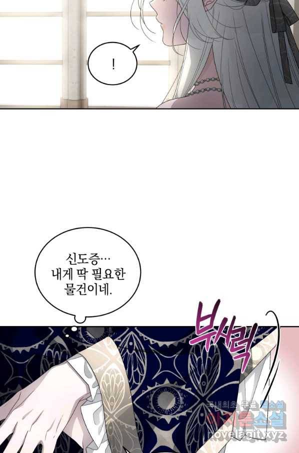 악녀가 길들인 짐승 5화 42
