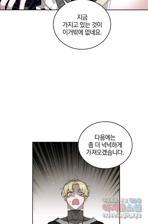 악녀가 길들인 짐승 5화 43