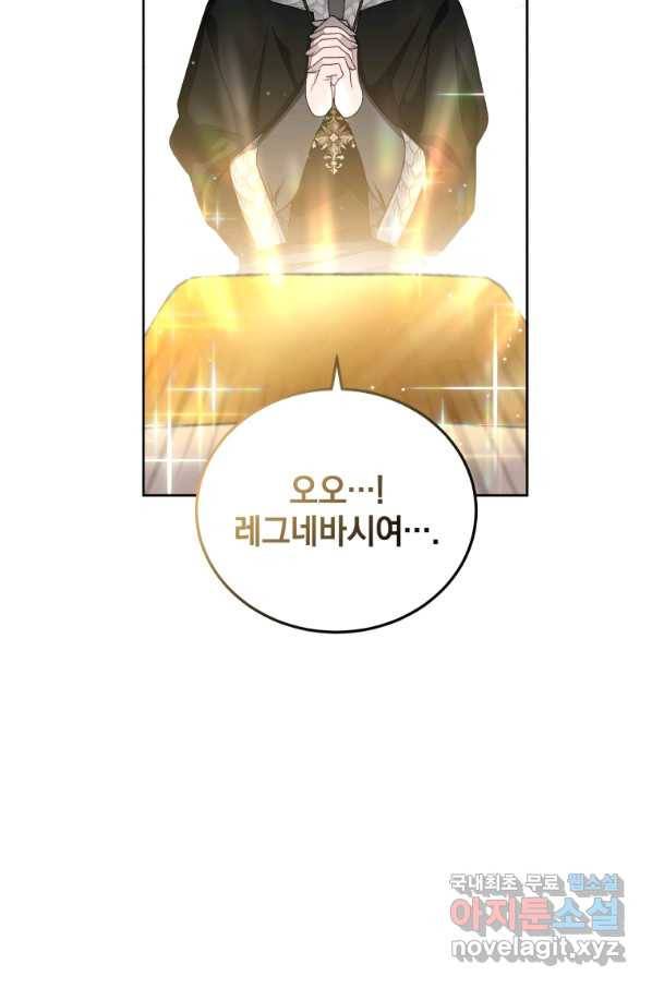 악녀가 길들인 짐승 5화 44