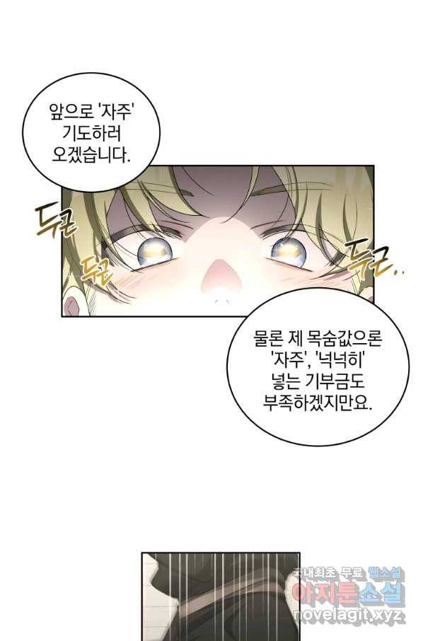악녀가 길들인 짐승 5화 45