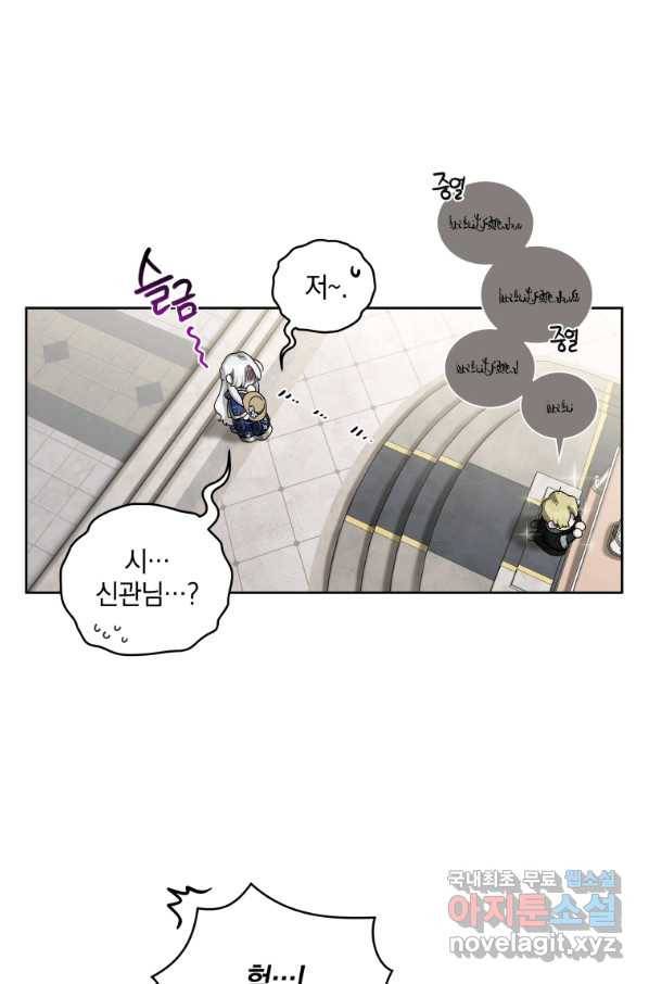 악녀가 길들인 짐승 5화 48
