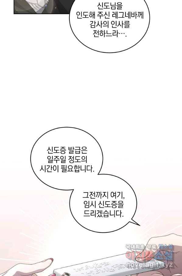 악녀가 길들인 짐승 5화 50