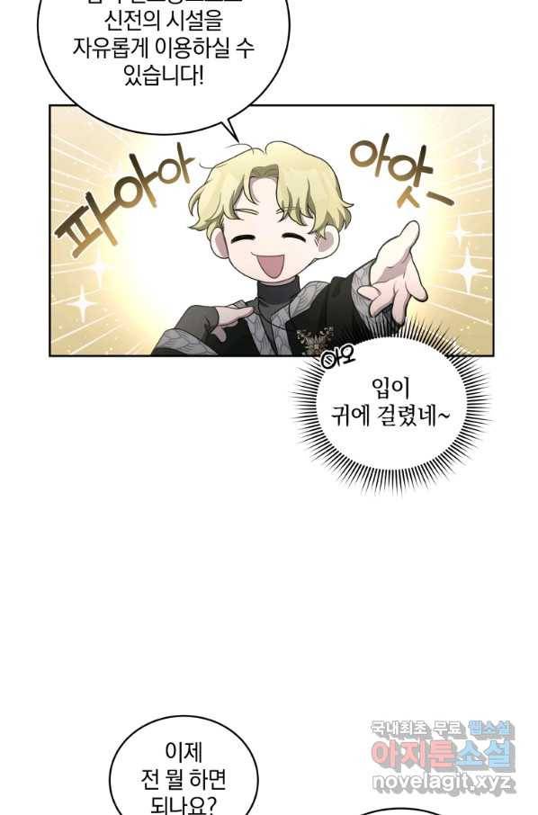 악녀가 길들인 짐승 5화 52